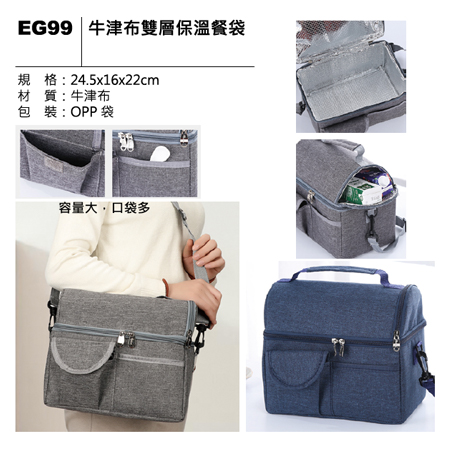 EG99 牛津布雙層保溫餐袋